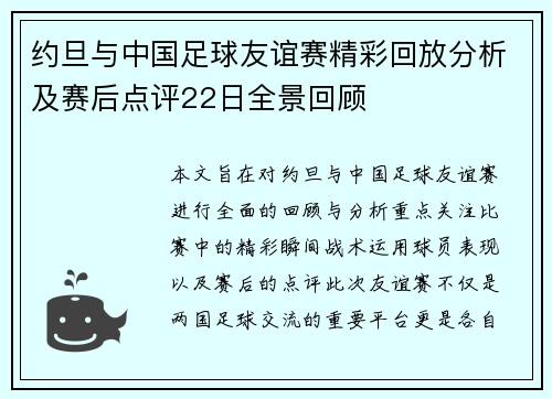 约旦与中国足球友谊赛精彩回放分析及赛后点评22日全景回顾